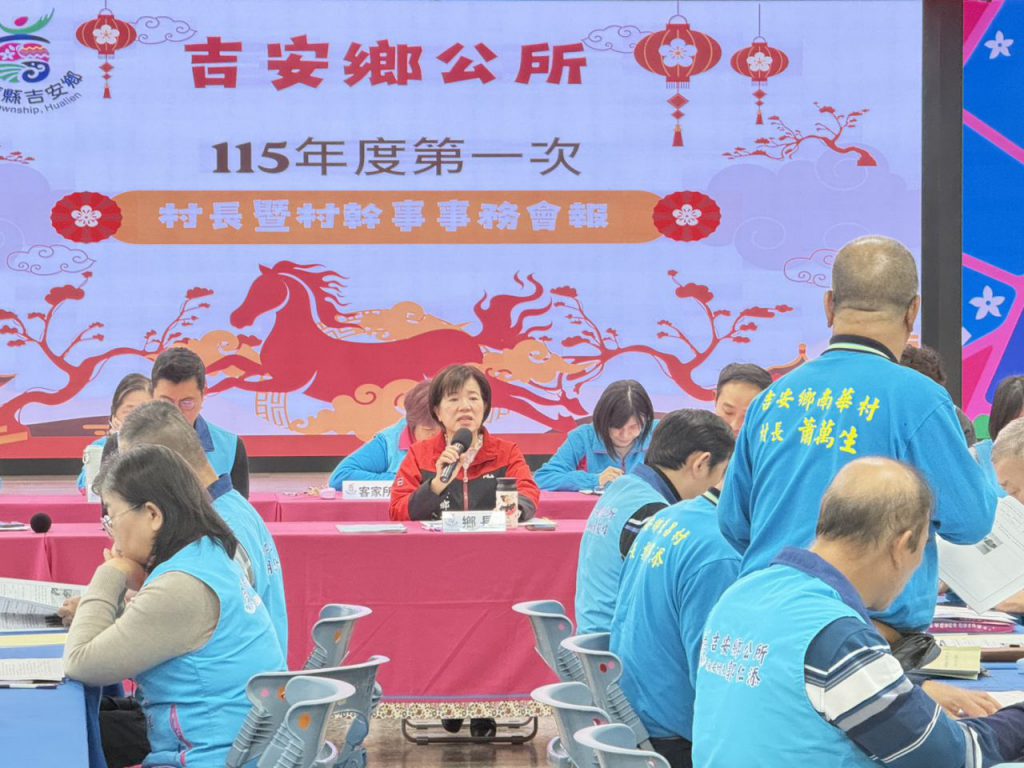 鄉長游淑貞主持 吉安鄉115年度第1次村長暨村幹事業務會報插图2 鄉長游淑貞主持 吉安鄉115年度第1次村長暨村幹事業務會報插图2