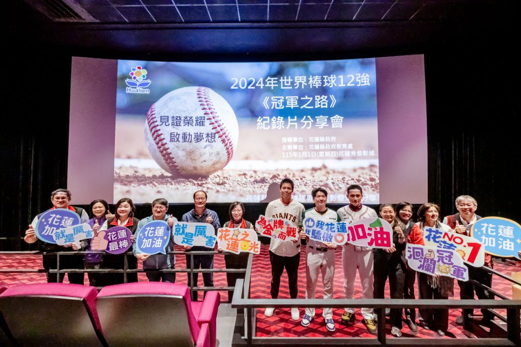 見證榮耀．啟動夢想－2024世界棒球12強《冠軍之路》紀錄片分享會插图