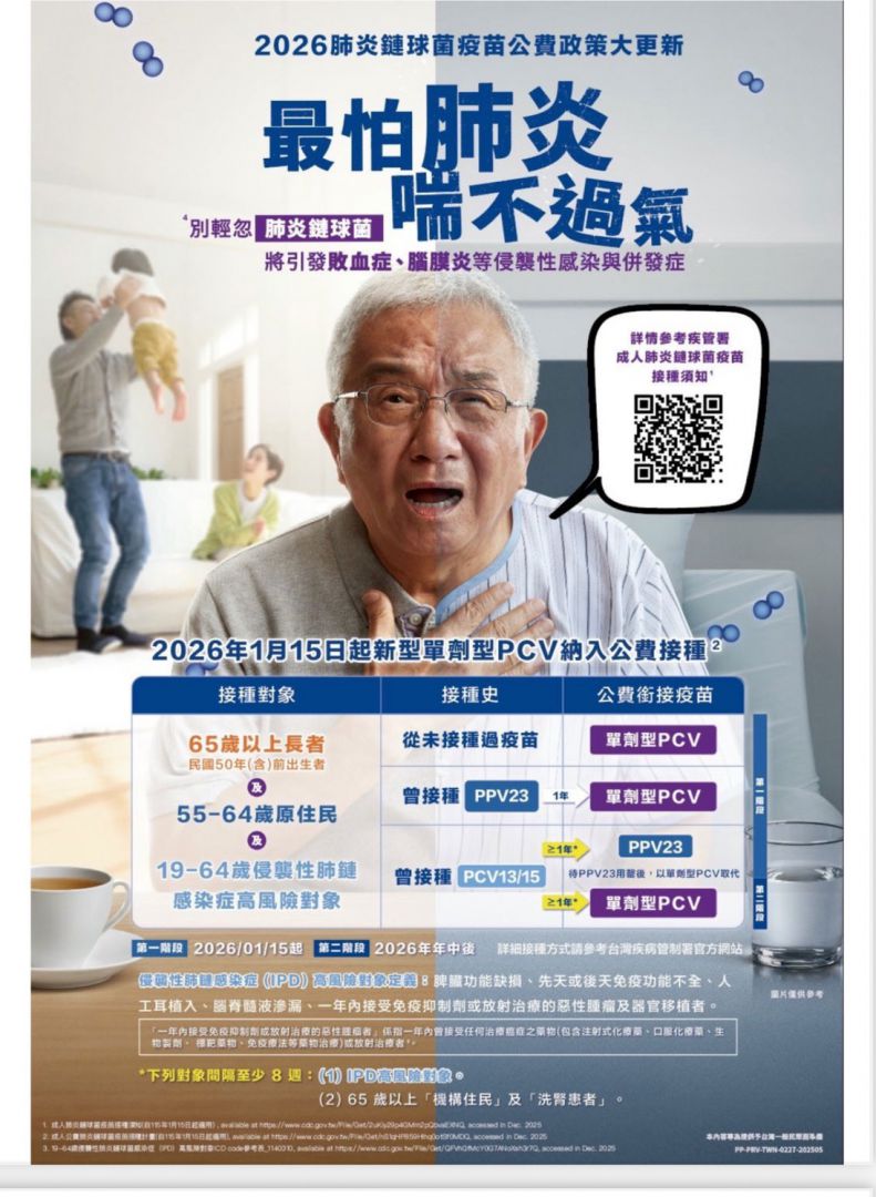 115年公費疫苗新政策   保障縣民健康   衛生局呼籲符資格縣民踴躍接種