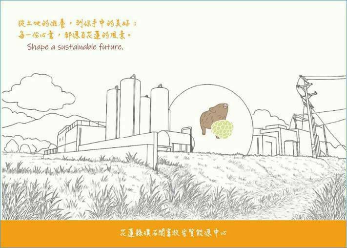 「璞石閣畜牧生質能源中心」  將畜牧廢水轉化為綠色資產缩略图