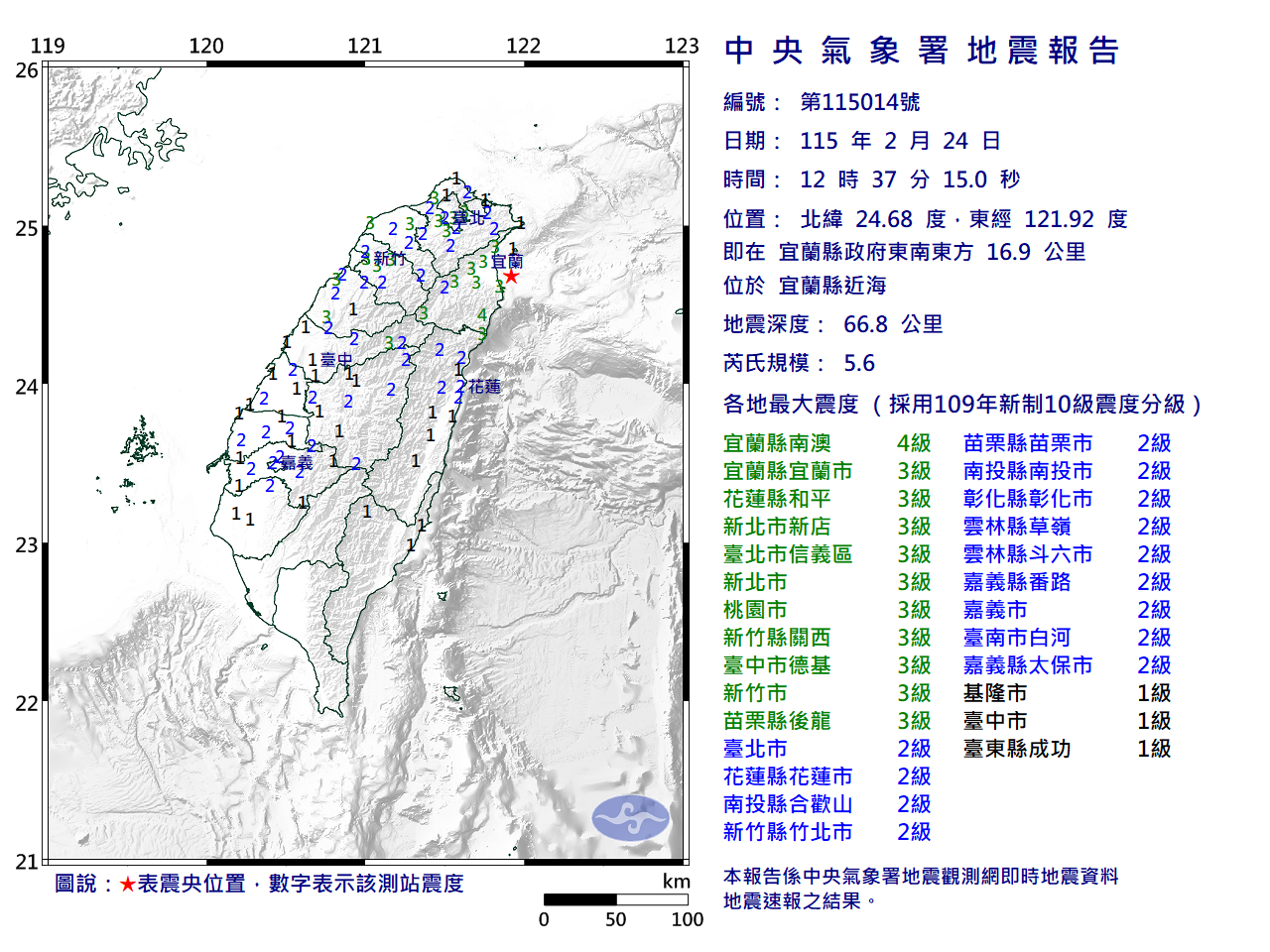 宜蘭近海規模5.6地震    花蓮最大震度和平3級缩略图