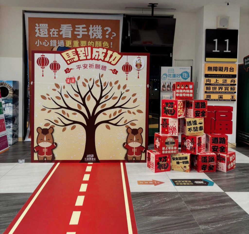 花蓮轉運站馬年迎新春 「馬到轉運」 迎春點燈 好運平安同行插图 花蓮轉運站馬年迎新春 「馬到轉運」 迎春點燈 好運平安同行插图