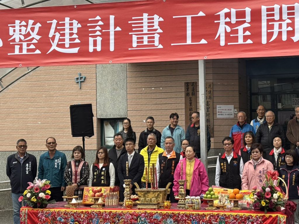 富里鄉多功能藝文中心整建工程開工 縣府、公所攜手打造南區文化新地標插图 富里鄉多功能藝文中心整建工程開工 縣府、公所攜手打造南區文化新地標插图