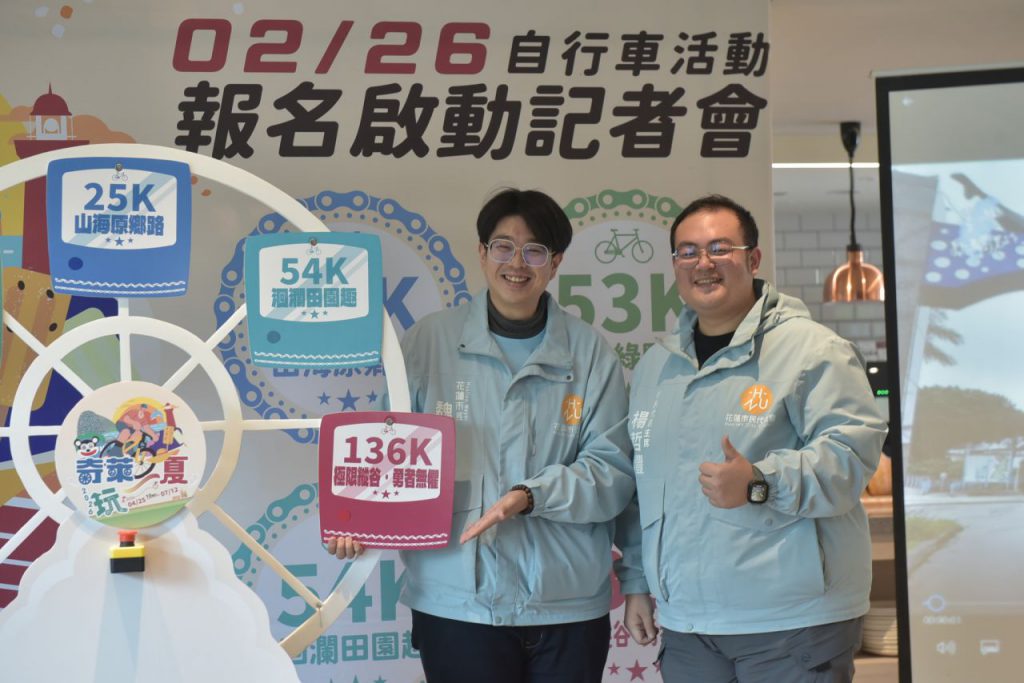 「2026奇萊玩一夏」自行車活動今啟動報名　四大特色路線邀全民雙輪暢遊山海花蓮插图