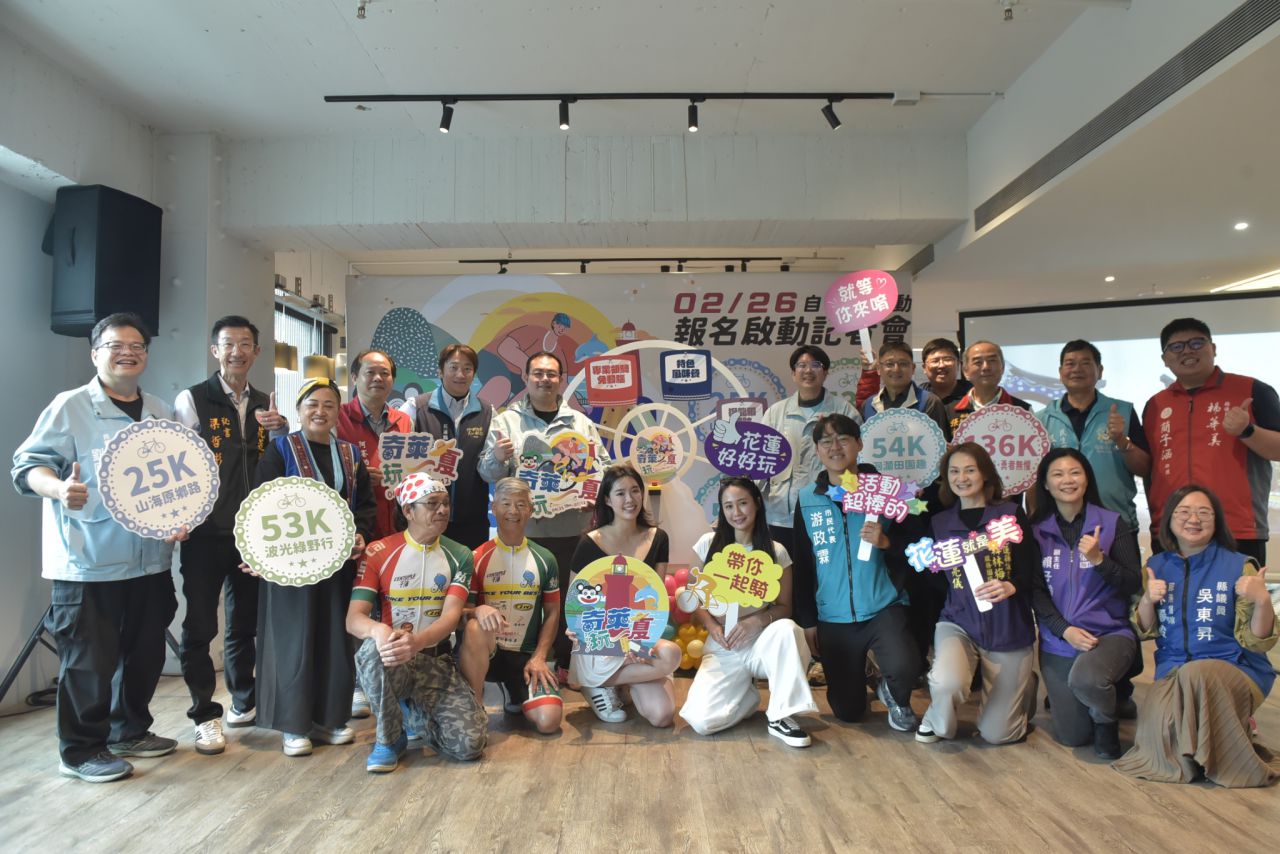 「2026奇萊玩一夏」自行車活動今啟動報名　四大特色路線邀全民雙輪暢遊山海花蓮缩略图
