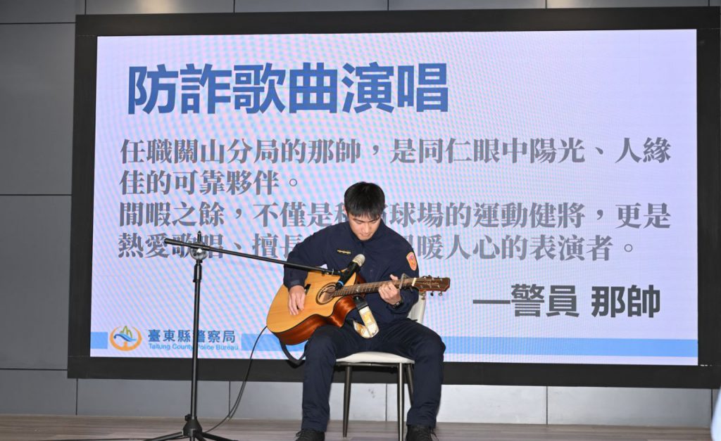 「東警那麼帥」防詐記者會 員警獻唱反詐之歌插图1 「東警那麼帥」防詐記者會 員警獻唱反詐之歌插图1