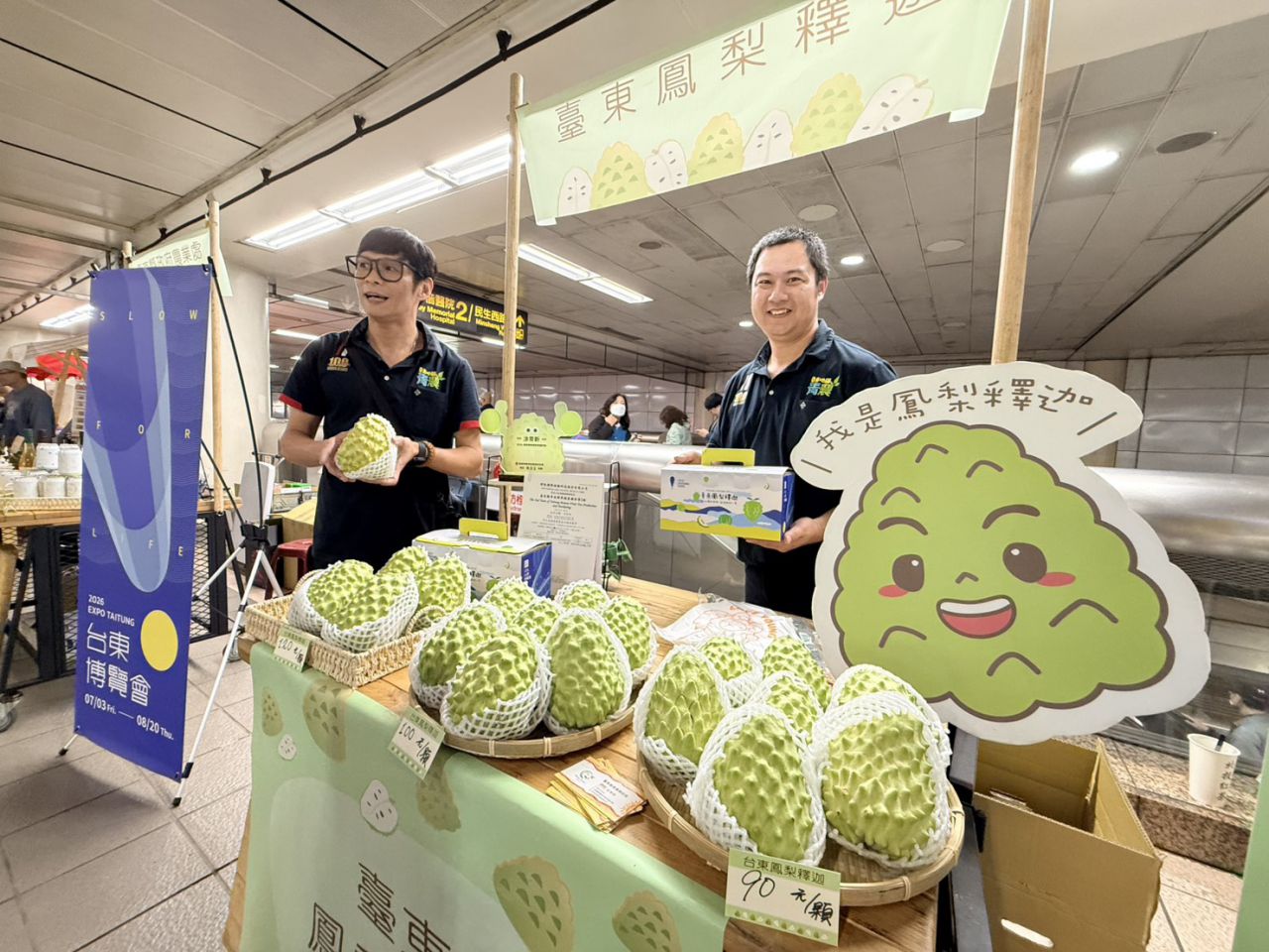 「臺東好釋」席捲北捷  鳳梨釋迦北捷快閃