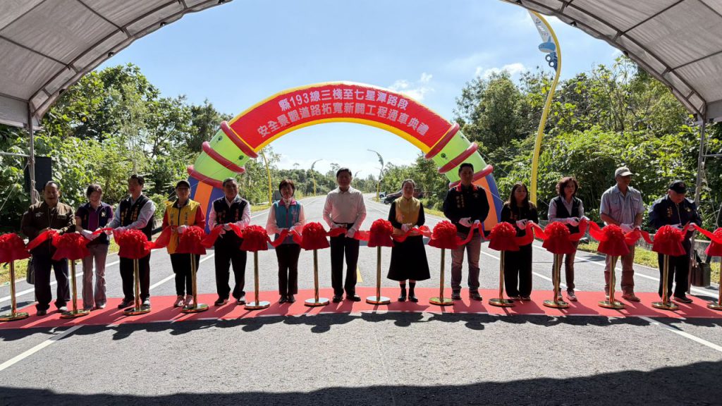 「縣193線三棧至七星潭路段安全景觀道路拓寬新闢工程」通車   提升交通安全及促進地方發展插图1