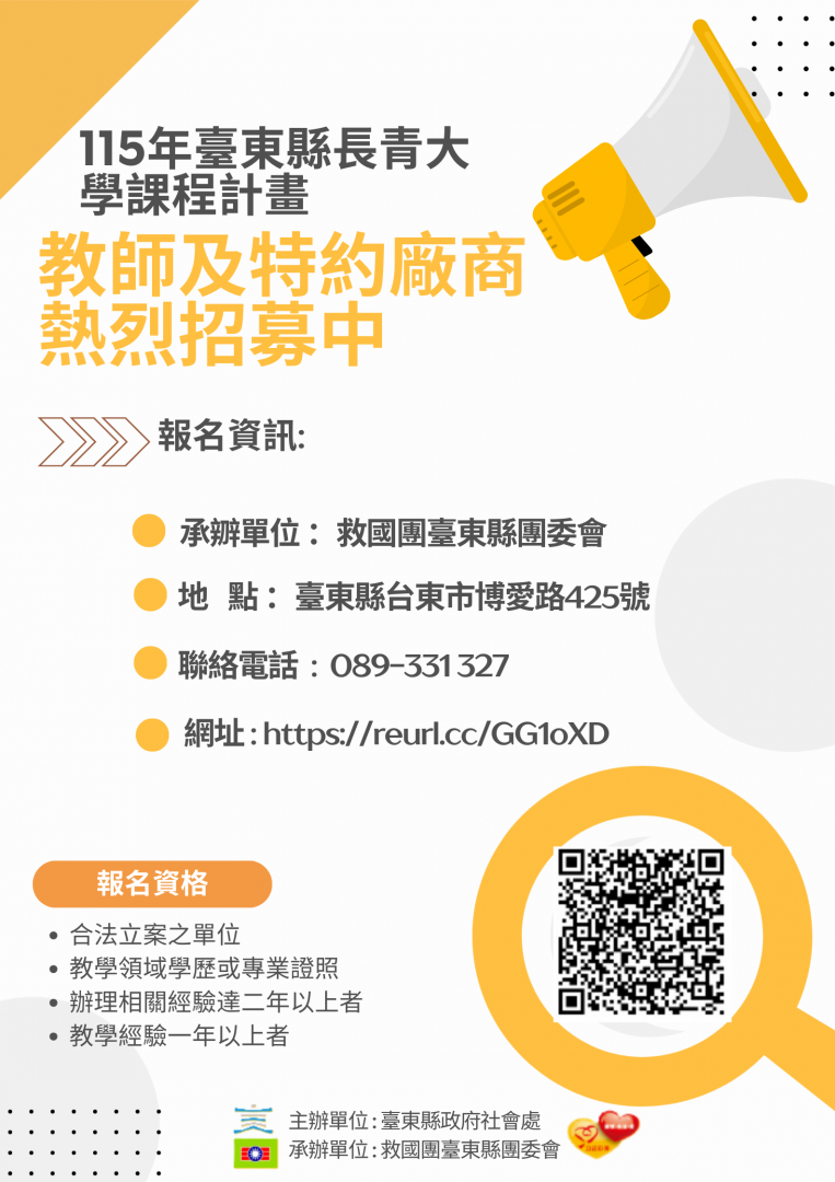 臺東縣府推動「長青學苑」升級「長青大學」   廣招師資與特約廠商加入開課行列