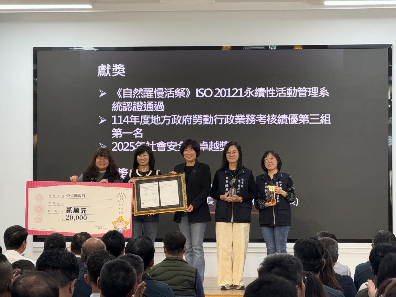 推動永續實踐    臺東縣府《自然醒慢活祭》  取得ISO 20121國際認證缩略图