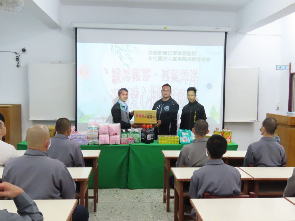 駿馬報喜送關懷    泰源監獄攜手福德慈善會    募物資捐收容人及家庭插图