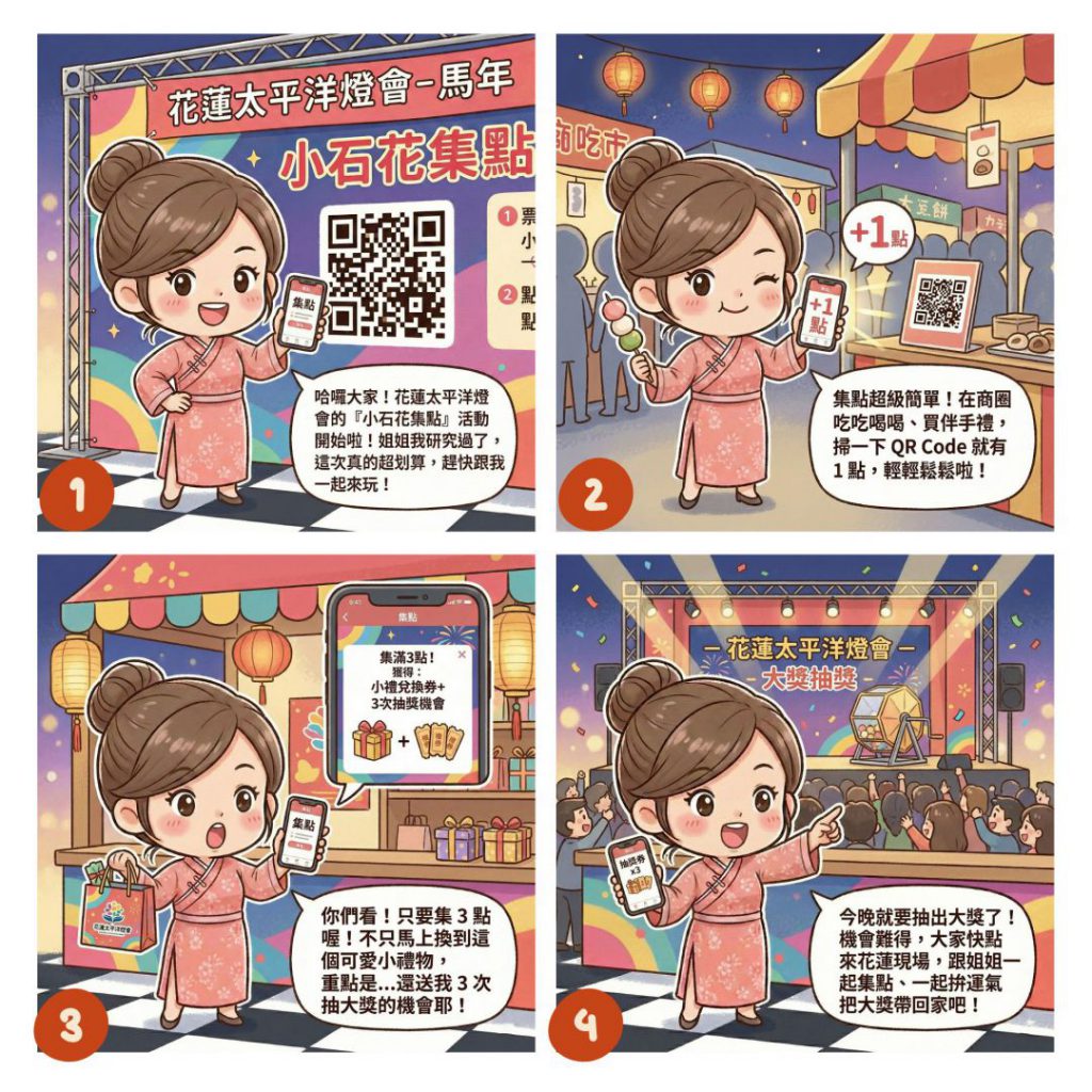 2026花蓮燈會公私協力全城尋寶 「探店小石花計畫」 集盲盒  抽大獎插图