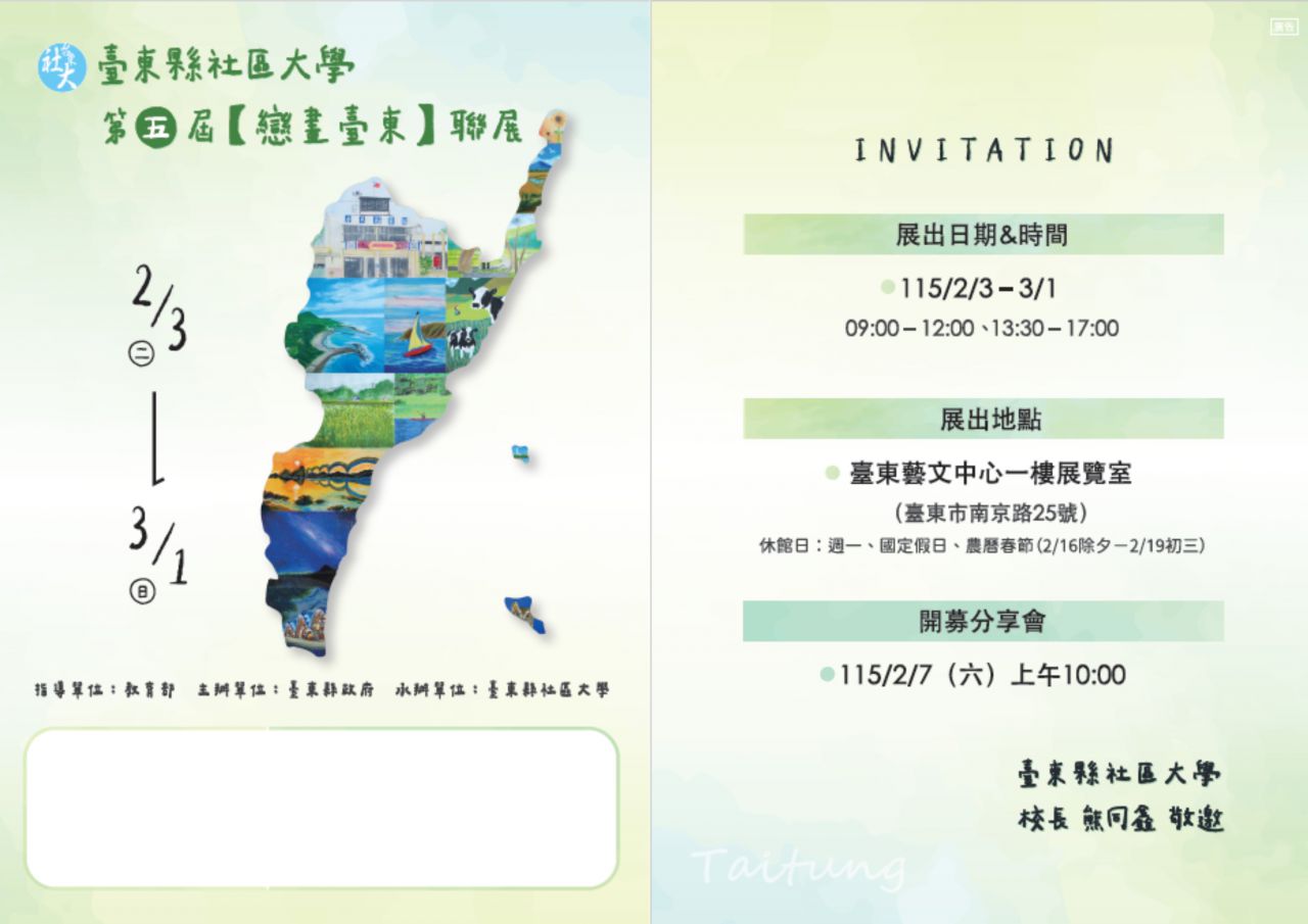「戀畫臺東」臺東縣社區大學第五屆作品聯展    3日起藝文中心開展缩略图