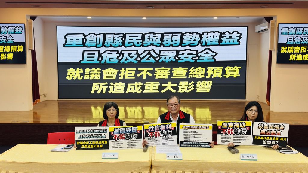重創縣民與弱勢權益 且危及公眾安全就議會拒不審查總預算所造成重大影響