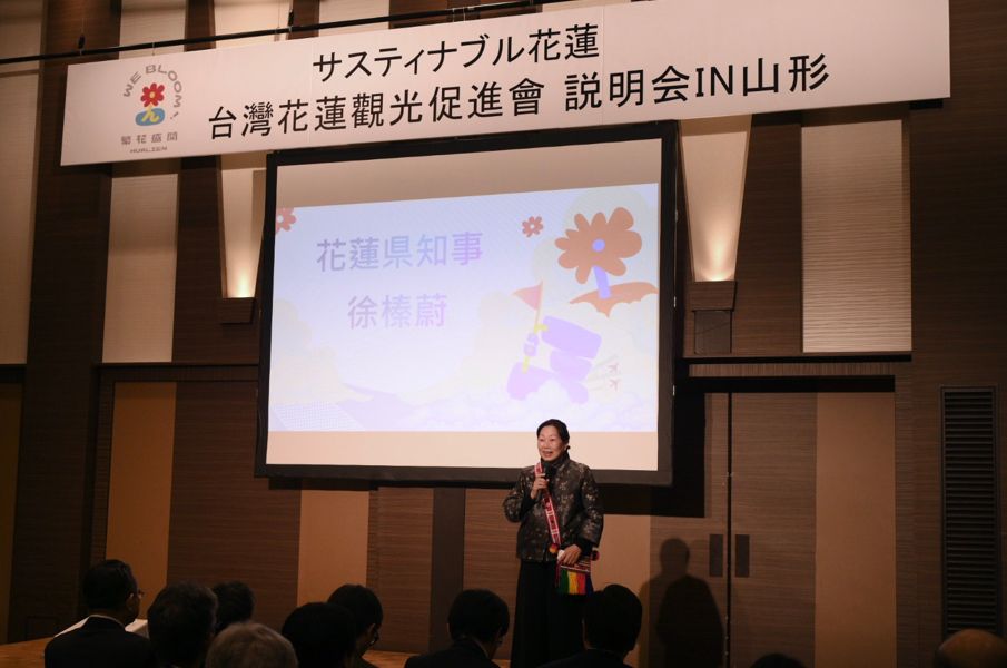 拓展臺日觀光    花蓮縣政府於日本山形縣舉辦「永續花蓮觀光推廣會」插图1