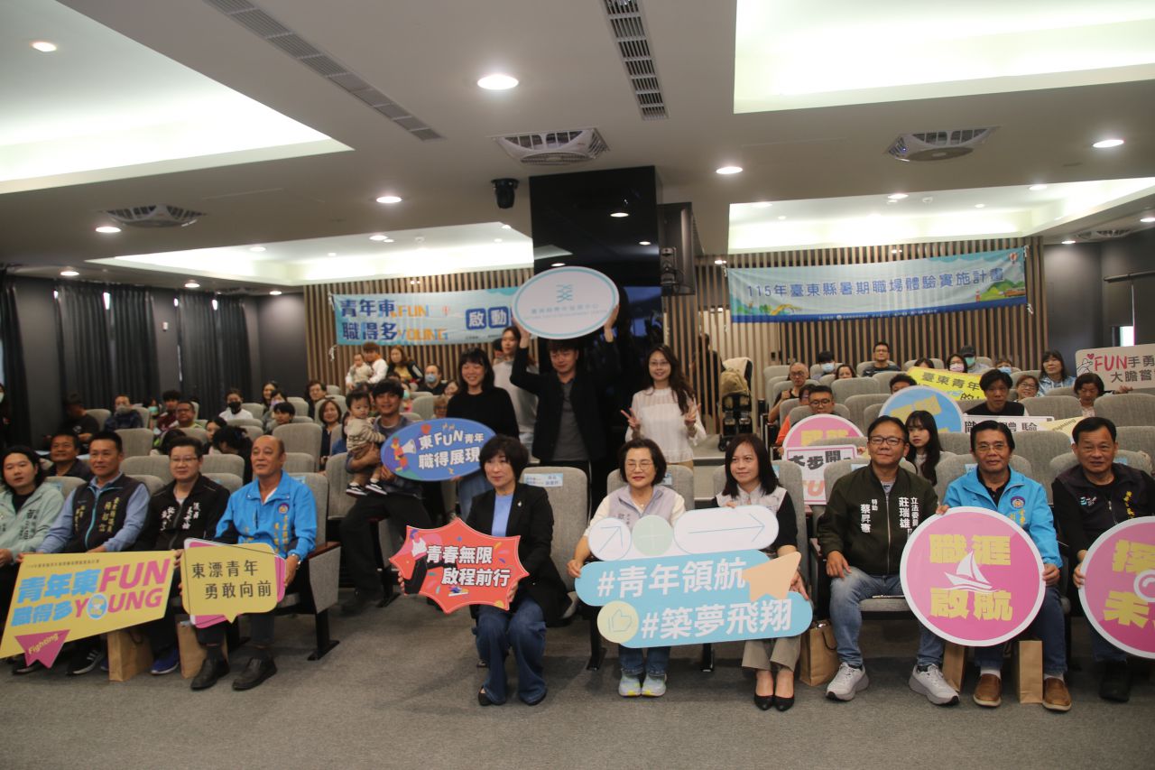 臺東青年暑期職場體驗計畫啟動    200個職缺邀青年歡迎投遞履歷