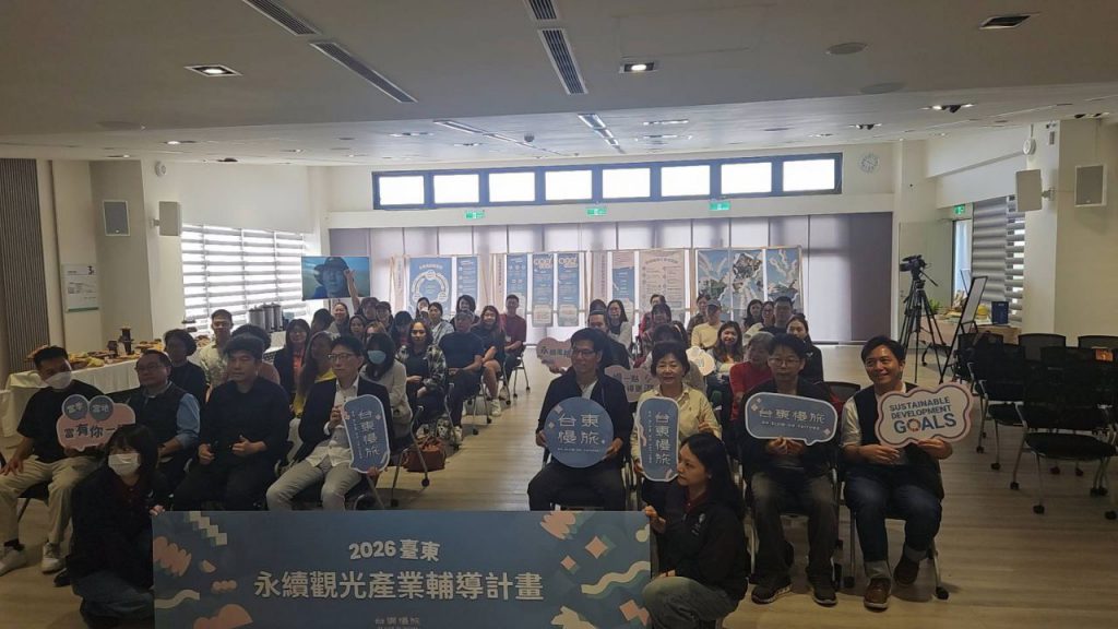 300萬元的產業輔導補貼  「2026臺東永續觀光產業輔導」遴選計畫啟動插图1