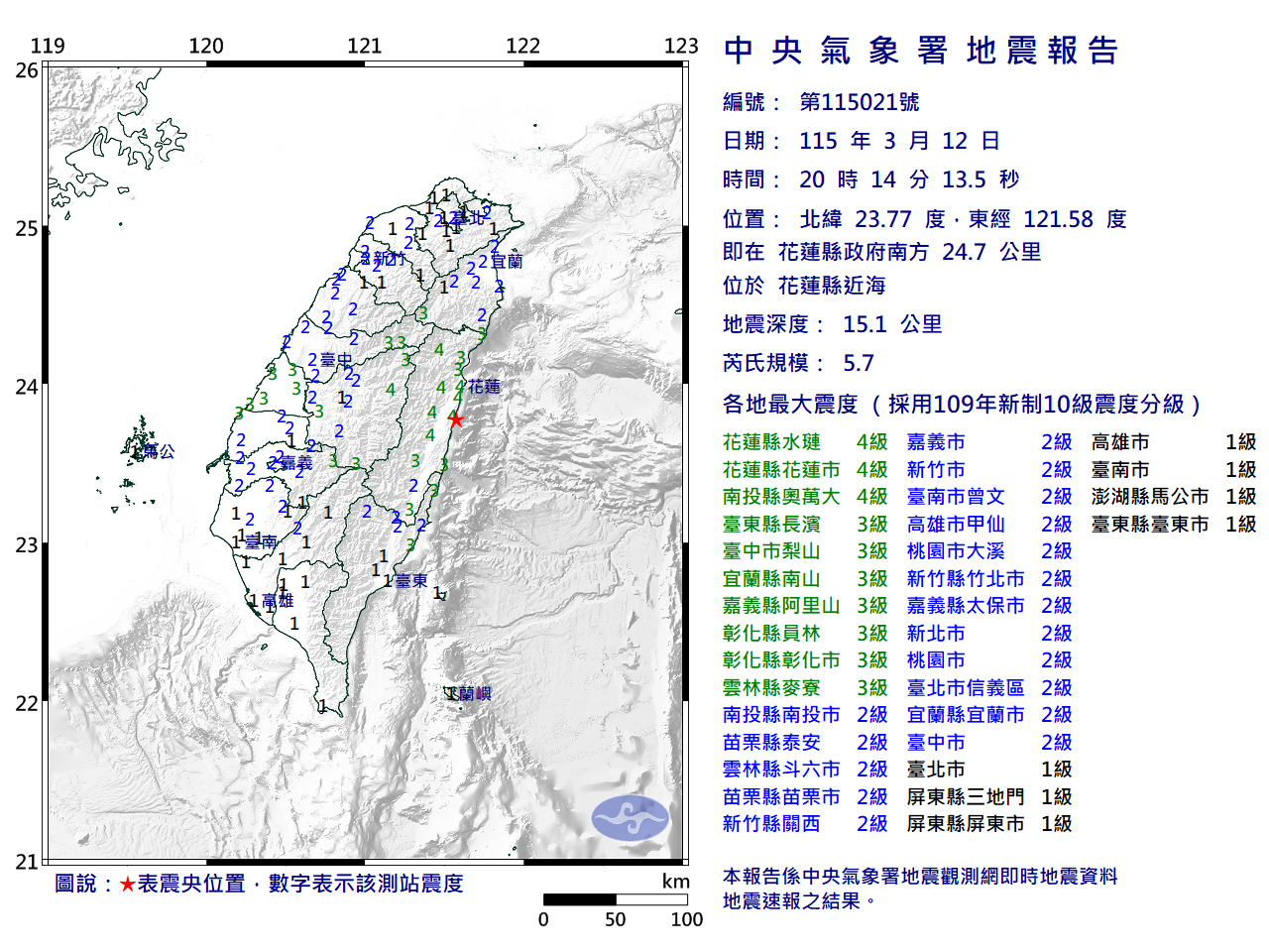 20:14花蓮地震    規模5.7   最大震度花蓮4級缩略图