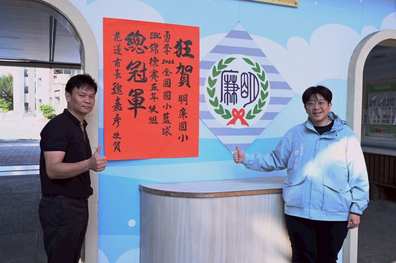 明廉國小籃球隊勇奪全國冠軍　市長魏嘉彥蒞校貼紅榜缩略图