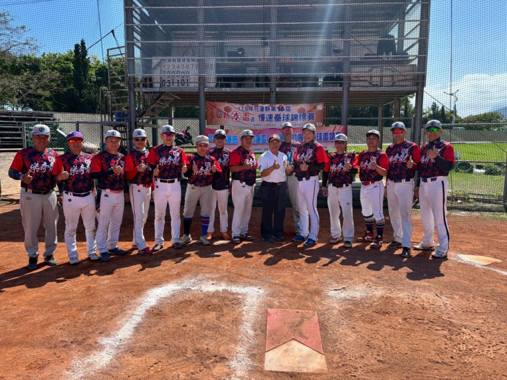 「愛花蓮盃」全國軟式慢壘賽 20隊齊聚花蓮以球會友插图 「愛花蓮盃」全國軟式慢壘賽 20隊齊聚花蓮以球會友插图