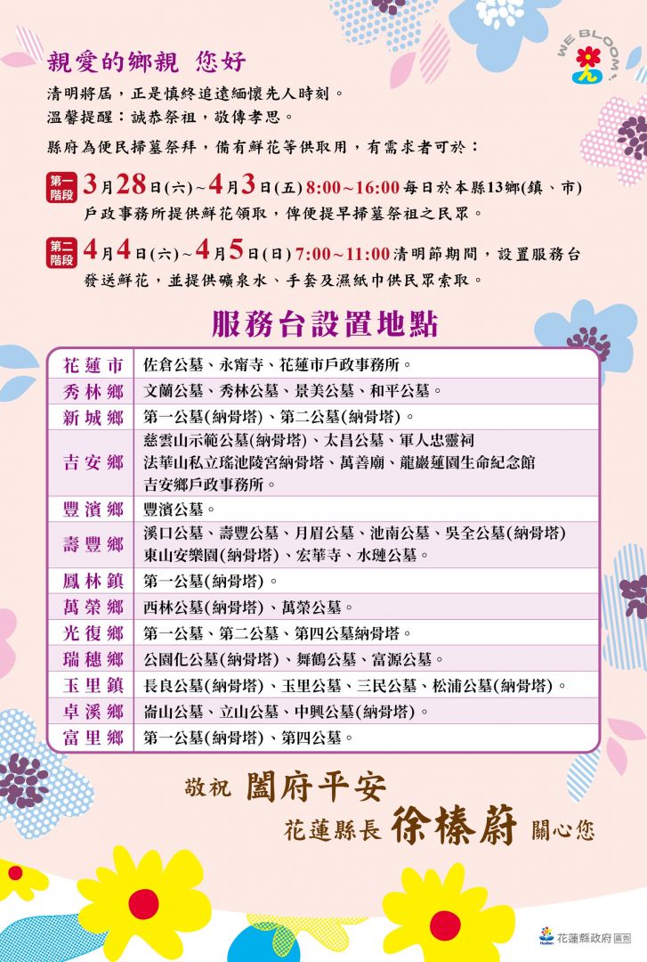 縣府清明節提供鮮花花束     助攻淨零排放與綠色祭祖缩略图