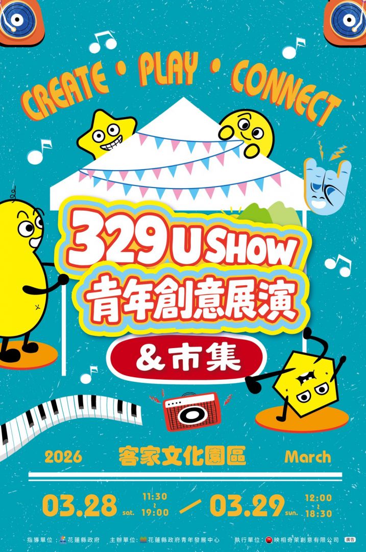 花蓮青年創意大集合　329 U Show展現活力與魅力缩略图