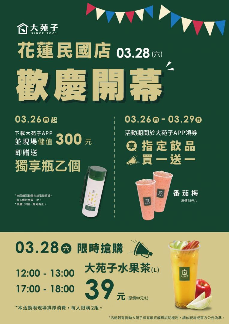 鮮果滋味    涓滴入喉    大苑子展店花蓮缩略图