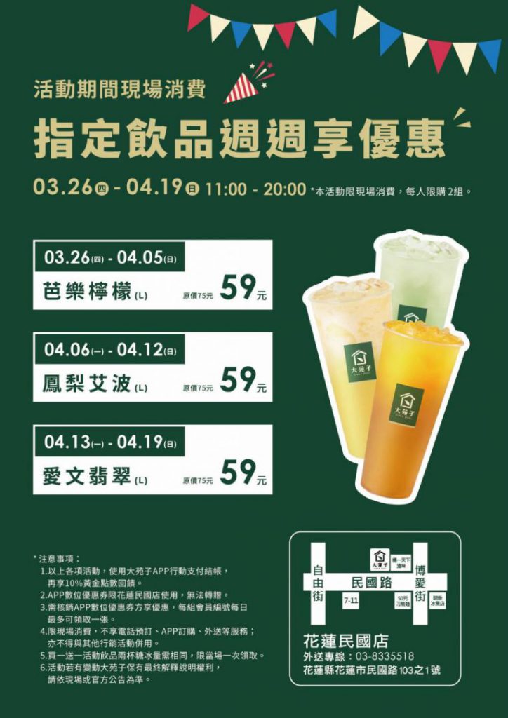 鮮果滋味    涓滴入喉    大苑子展店花蓮插图