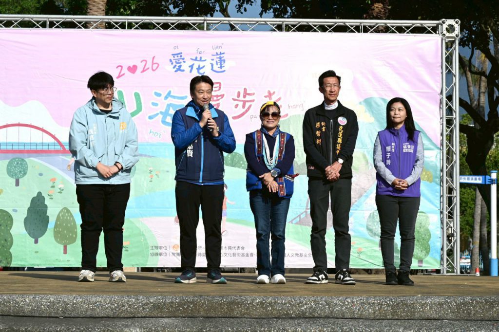 花蓮市2026愛花蓮‧山海漫步走    熱鬧、健身抽好禮插图1
