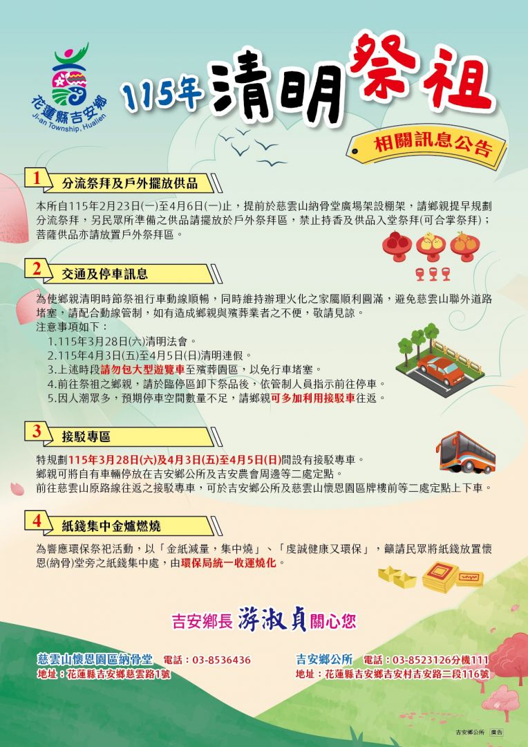 慈雲山清明法會3月28日登場     鄉長游淑貞推心燈、接駁車溫馨祭祖缩略图