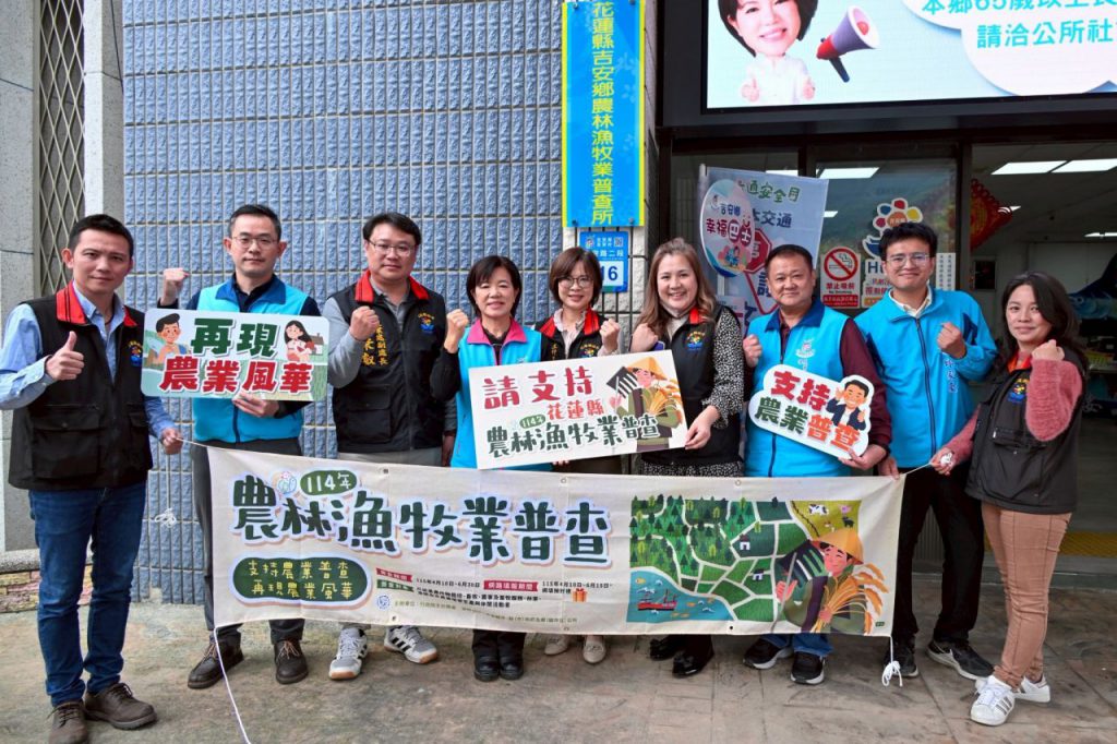 吉安鄉農林漁牧業普查所正式揭牌 游淑貞偕農會村鄰長承擔三千餘件重任插图1 吉安鄉農林漁牧業普查所正式揭牌 游淑貞偕農會村鄰長承擔三千餘件重任插图1