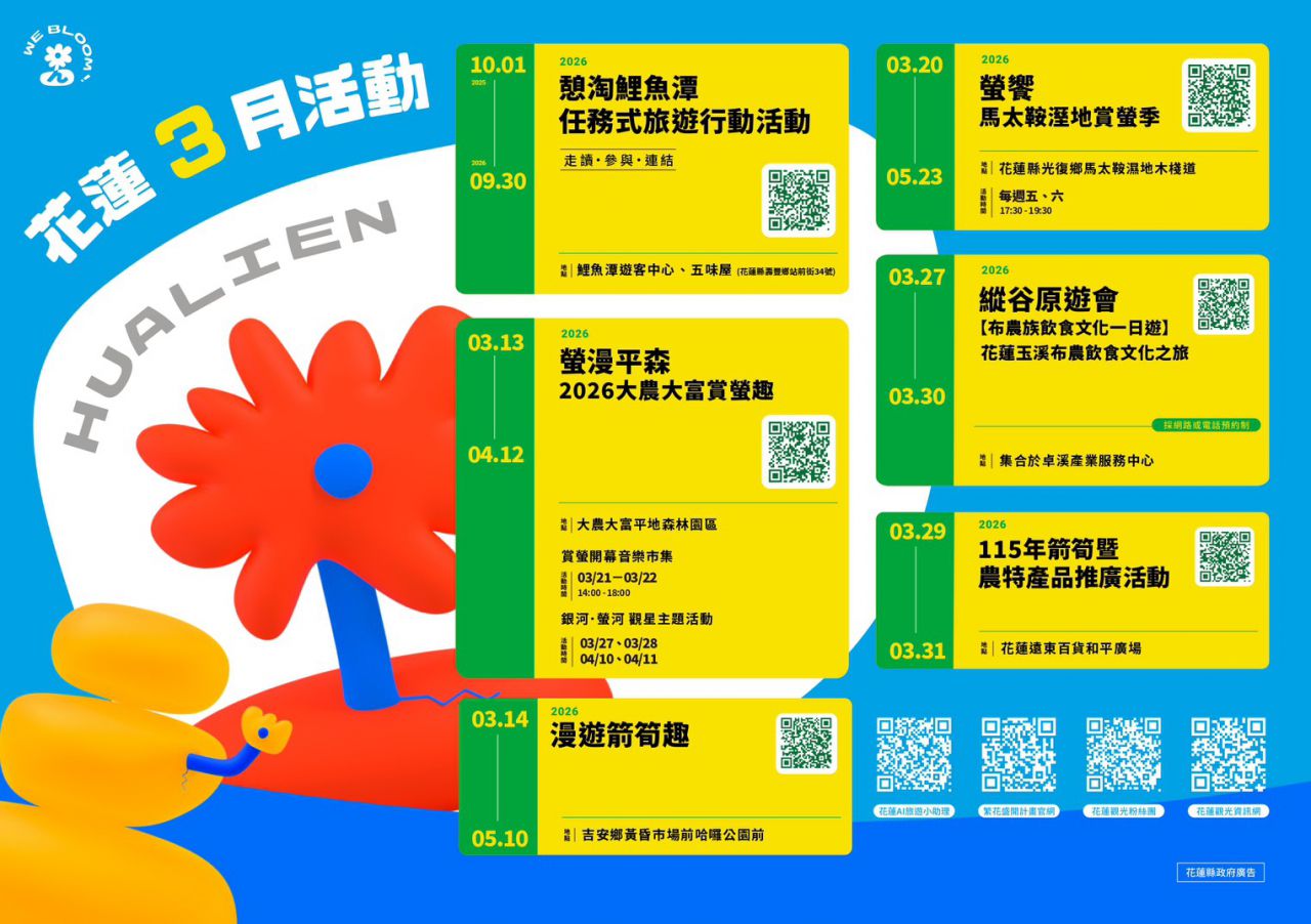 螢火與山海的詠嘆調：春之花蓮，邀您共赴一場大地復甦的感性盛宴缩略图