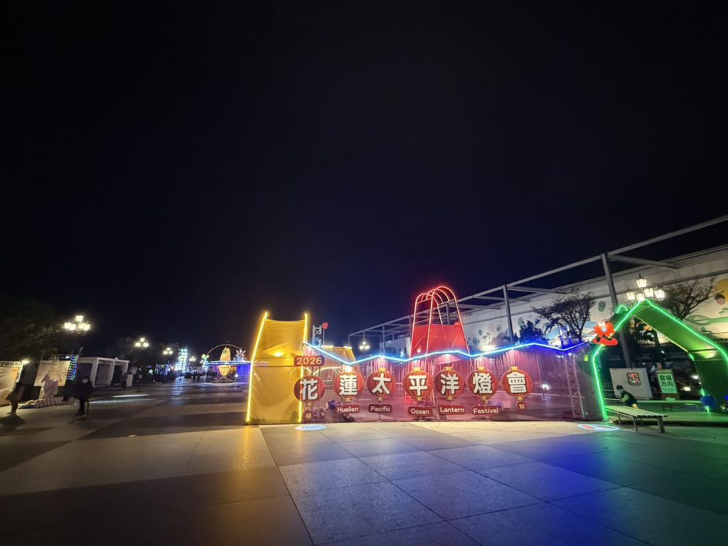 花蓮元宵夜 精彩活動炫麗花火 展現花蓮生命力插图 花蓮元宵夜 精彩活動炫麗花火 展現花蓮生命力插图