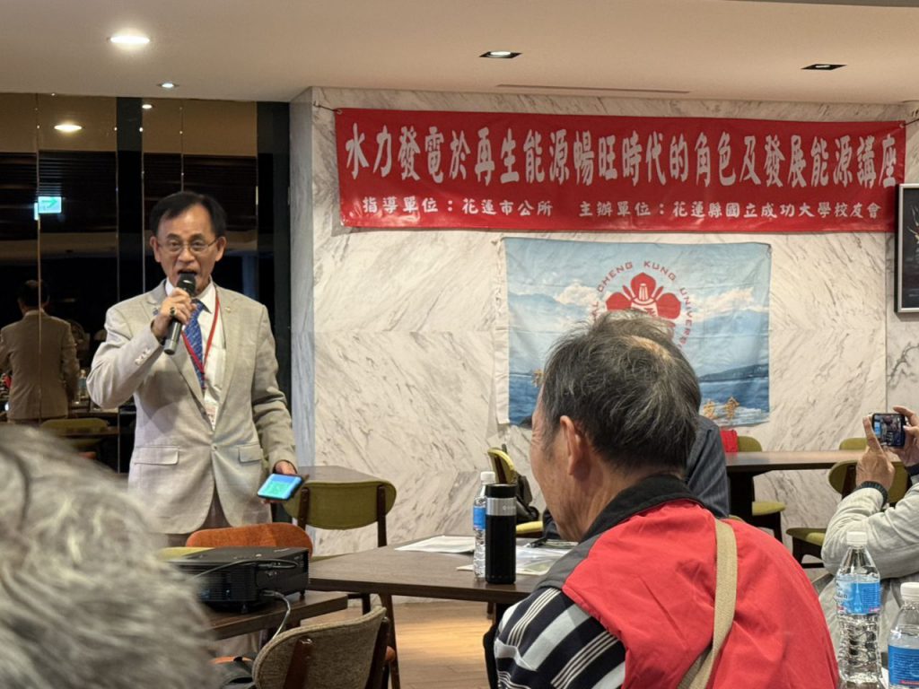 成大校友會結合五校學者專家    花蓮福康飯店辦永續能源講座插图
