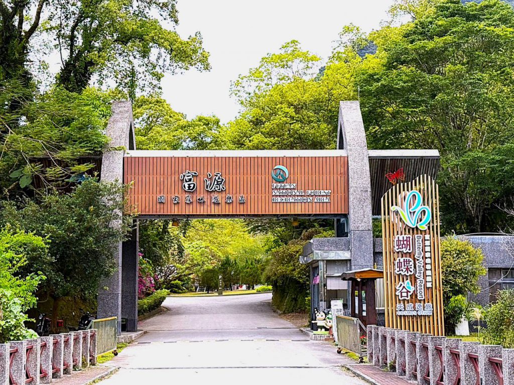 天成集團進駐    富源森林遊樂區展新生插图5