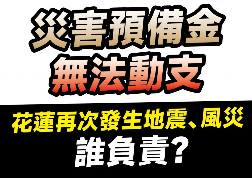 花縣政府就議會拒不審查總預算所造成重大影響　招開記者會說明嚴重性插图1