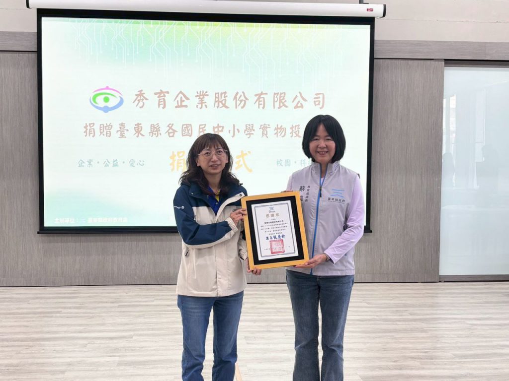 秀育企業捐贈臺東千餘臺實物投影機設備插图