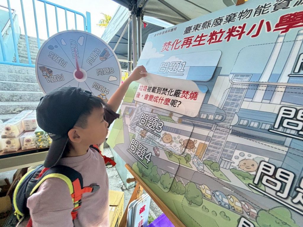 環保防災勇士PK賽 臺東環保局寓教於樂宣導焚化再生粒料插图1 環保防災勇士PK賽 臺東環保局寓教於樂宣導焚化再生粒料插图1
