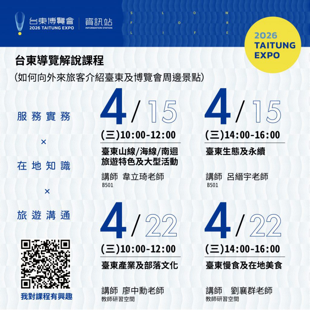 2026臺東博覽會資訊中心教育訓練課程 即日起開放報名插图 2026臺東博覽會資訊中心教育訓練課程 即日起開放報名插图