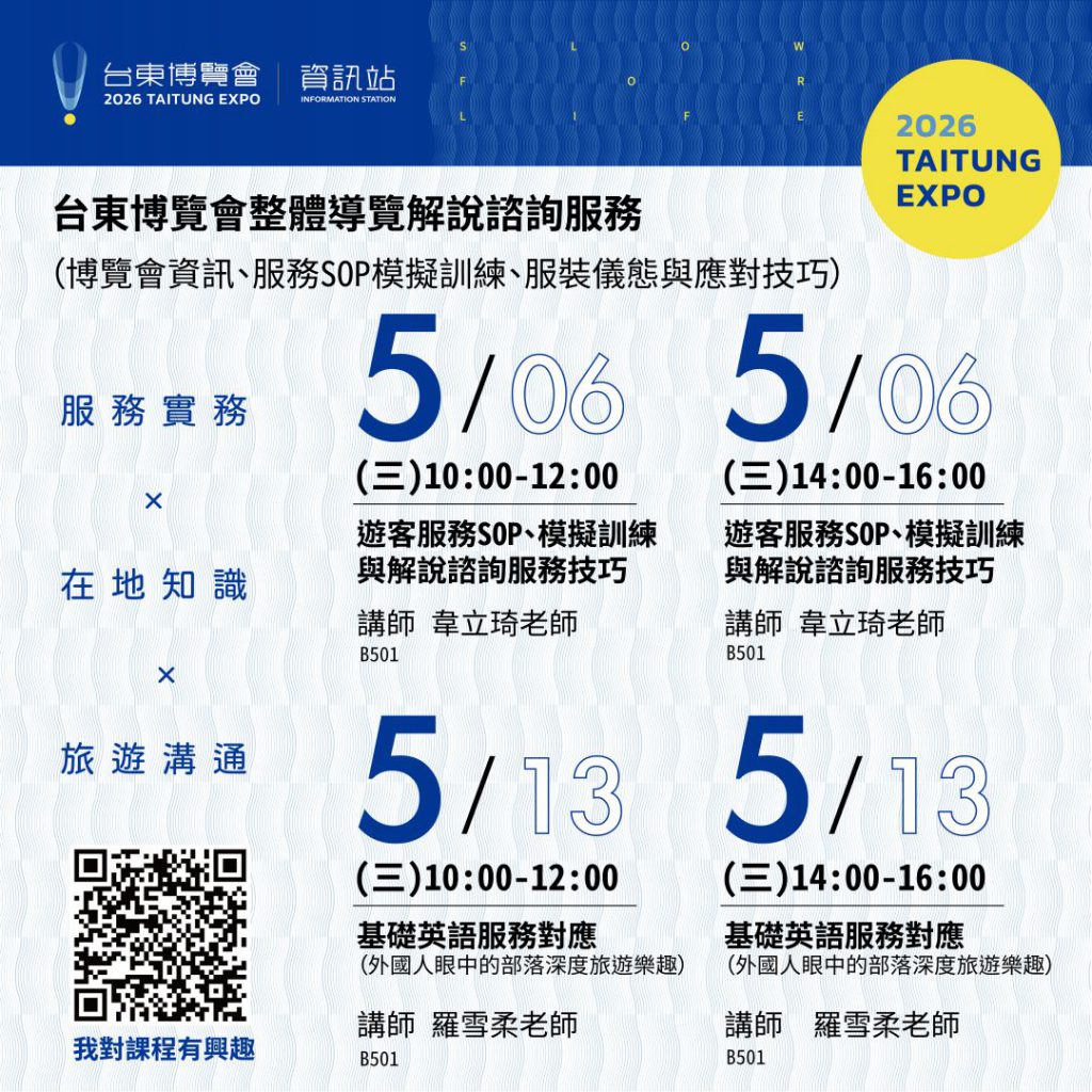 2026臺東博覽會資訊中心教育訓練課程 即日起開放報名插图1 2026臺東博覽會資訊中心教育訓練課程 即日起開放報名插图1