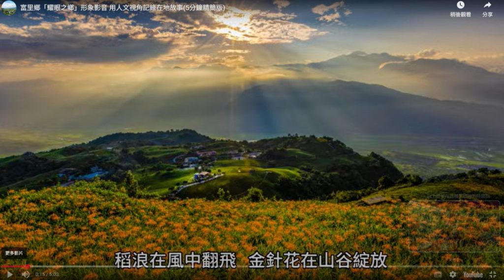 富里鄉打造「耀眼之鄉」形象影音    以人文視角記錄土地與施政故事插图