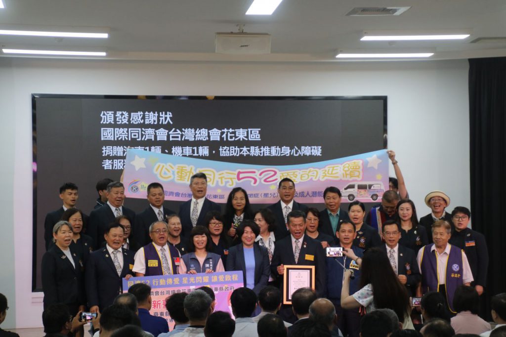 同濟會花東區捐贈百萬車輛 載著星兒跨越山海追尋夢想插图 同濟會花東區捐贈百萬車輛 載著星兒跨越山海追尋夢想插图