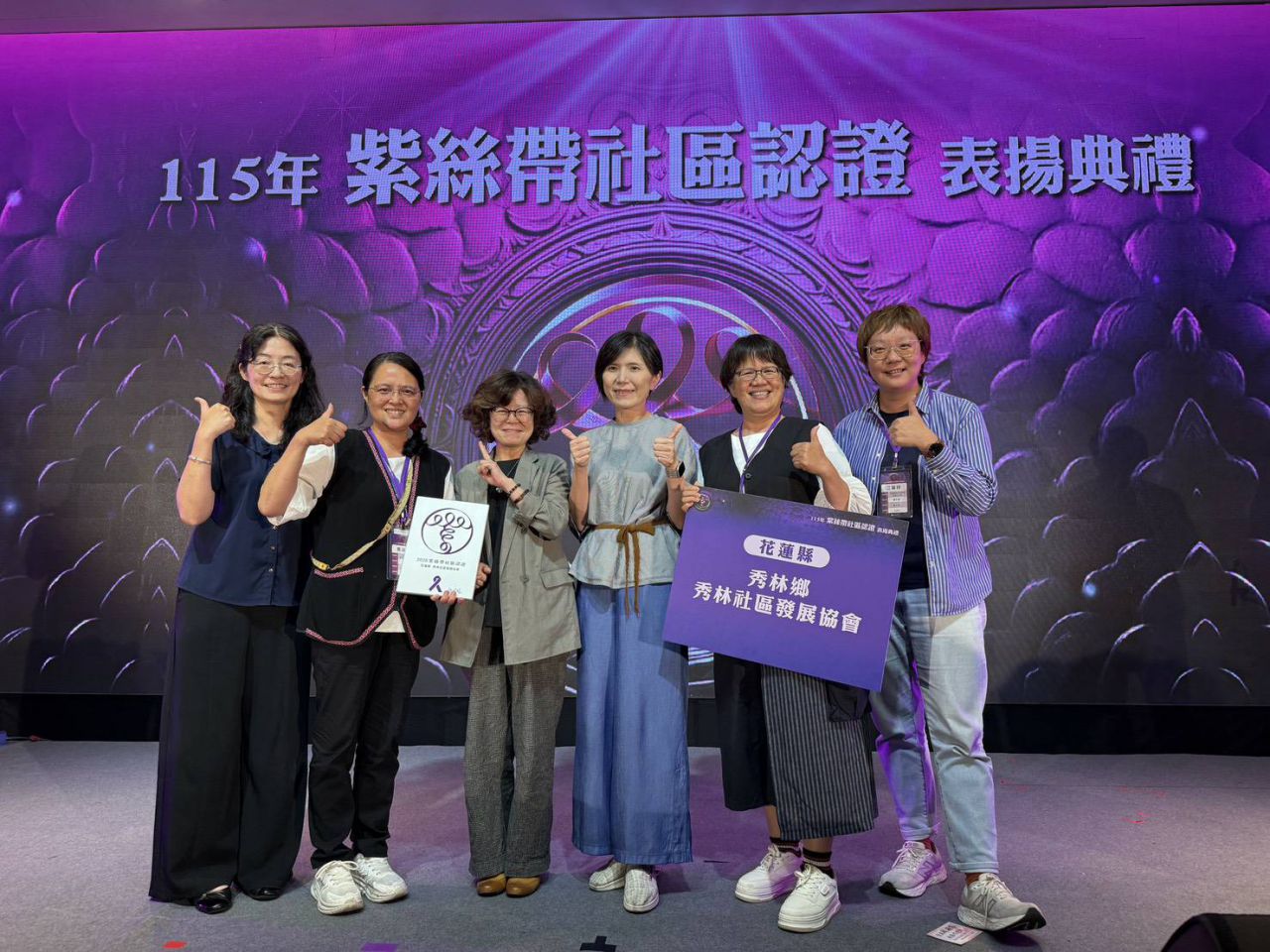 花蓮縣秀林社區榮獲紫絲帶初級預防認證　深耕在地文化展現防暴行動力缩略图