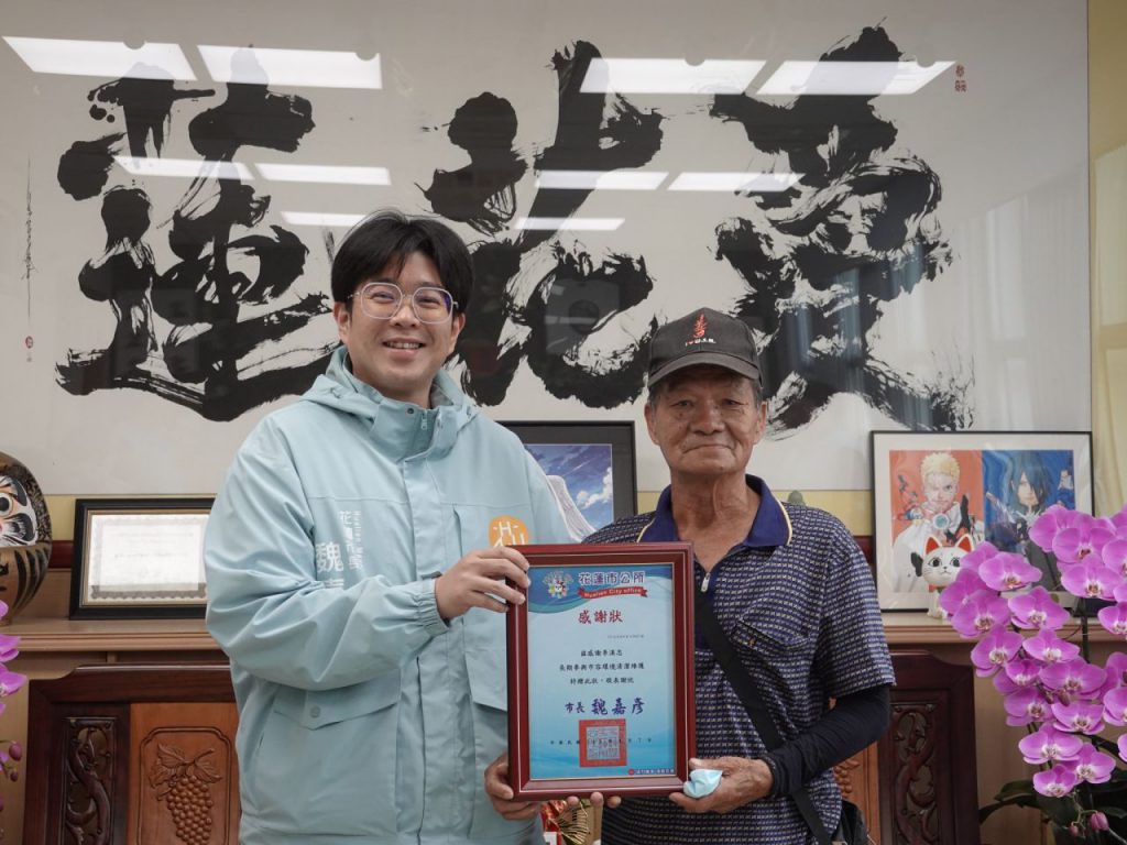 花蓮市公所表揚熱心市民 守護海岸與環境展現公民力量插图1 花蓮市公所表揚熱心市民 守護海岸與環境展現公民力量插图1