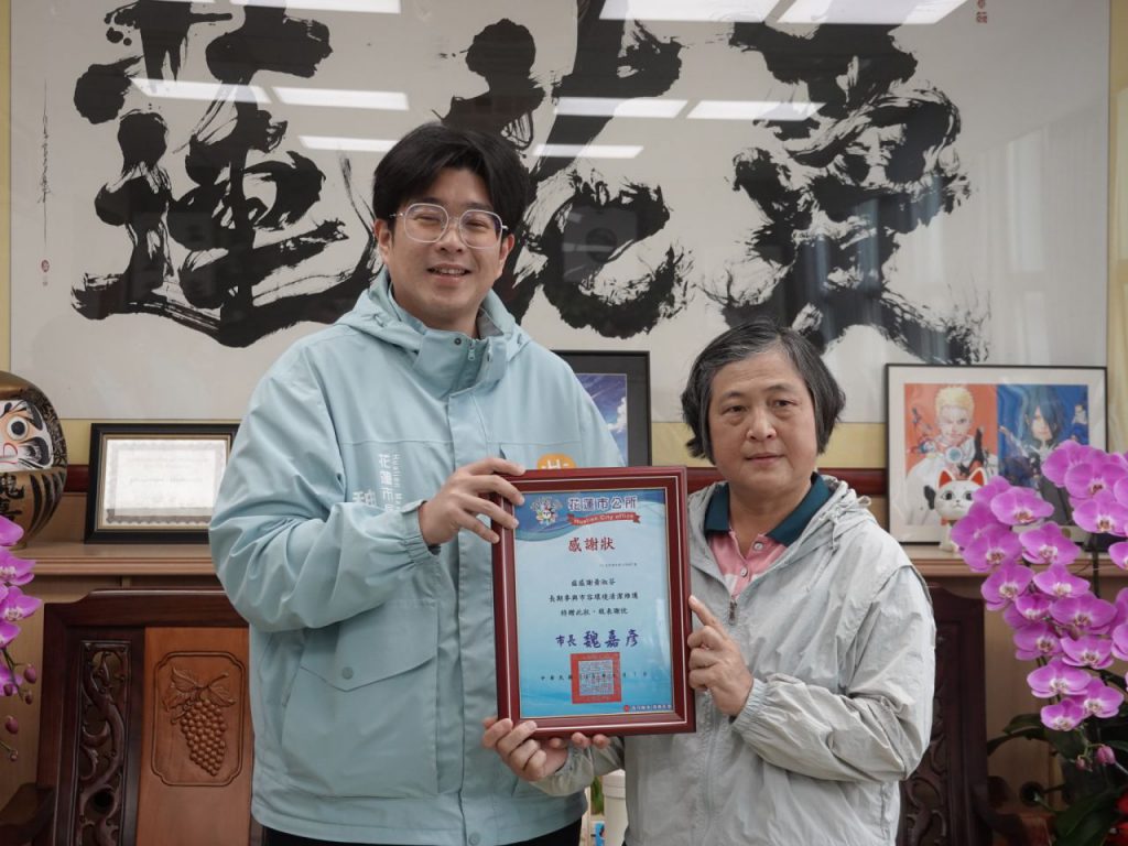 花蓮市公所表揚熱心市民 守護海岸與環境展現公民力量插图 花蓮市公所表揚熱心市民 守護海岸與環境展現公民力量插图