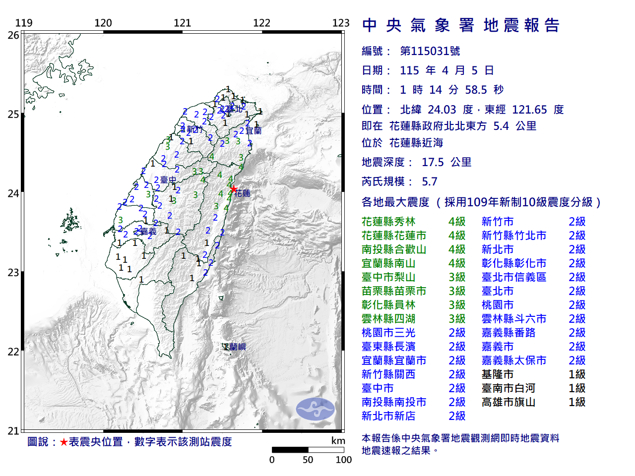 04/05凌晨花蓮地區地震     劇烈搖晃     規模5.7 最大震度花蓮4級缩略图