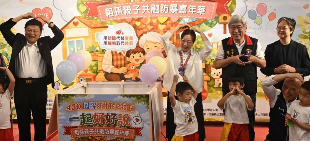430國際不打小孩日　花蓮推「一起好好說」防暴嘉年華插图1