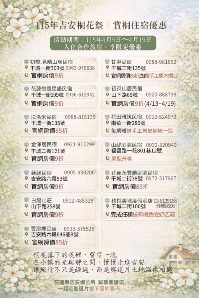 2026吉安桐花祭   鄉長游淑貞邀國人   體驗客庄春天的雪季插图4