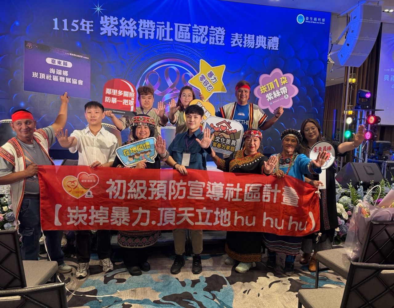 從部落出發扎根防暴    臺東崁頂社區榮獲紫絲帶認證肯定缩略图