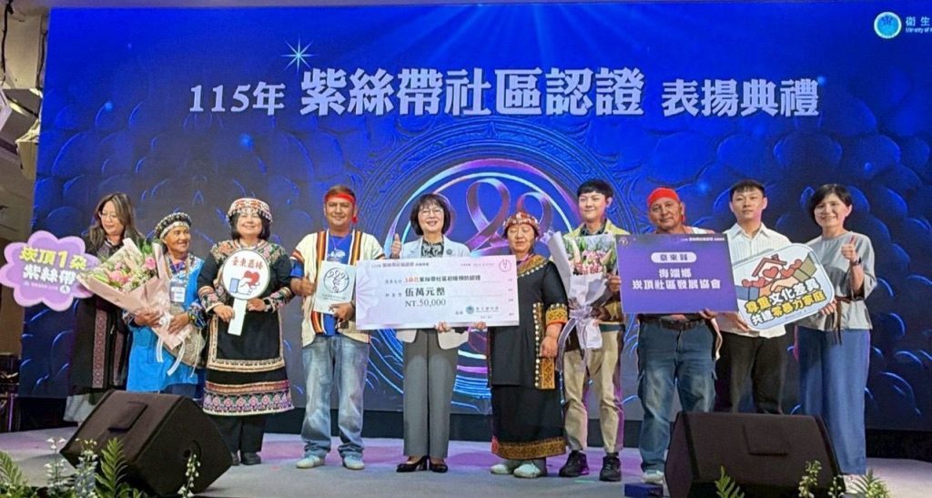 從部落出發扎根防暴    臺東崁頂社區榮獲紫絲帶認證肯定插图